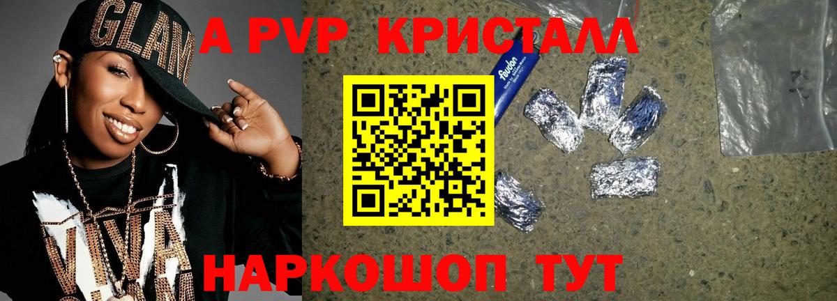 Соль-Илецк  Alpha PVP крисы CK  Вход с VPN  A-PVP Соль  A-PVP Crystall 