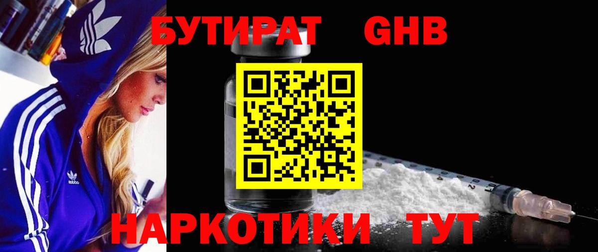 БУТИРАТ бутандиол Соль-Илецк