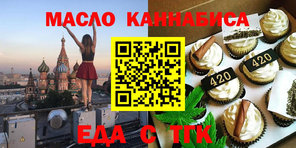 Соль-Илецк  Cannafood конопля  Вход с VPN 