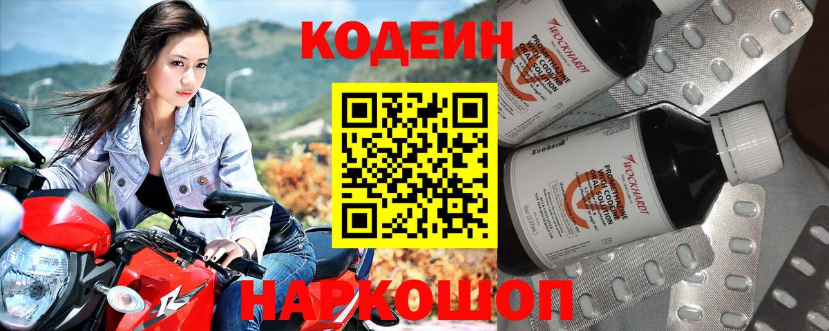 Кодеиновый сироп Lean напиток Lean (лин) Соль-Илецк