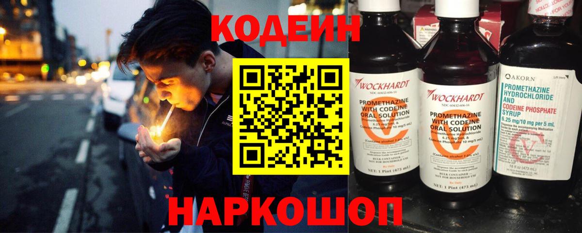 Соль-Илецк  Кодеин напиток Lean (лин)  Вход с VPN 