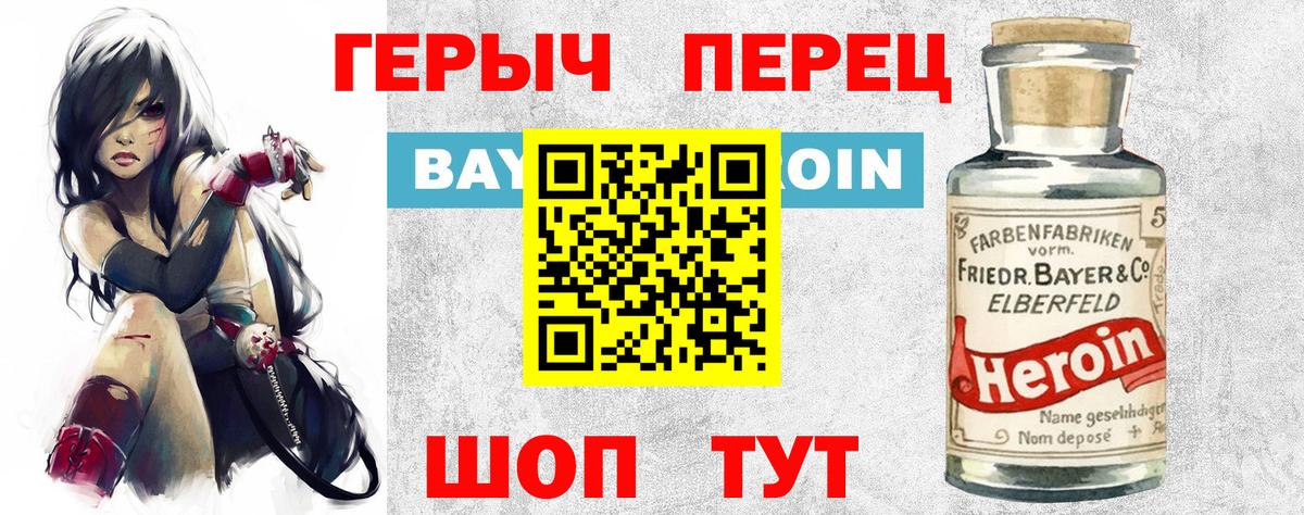 ГЕРОИН хмурый Соль-Илецк