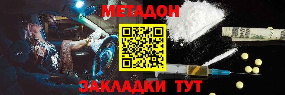 Соль-Илецк  Метадон мёд  Вход с VPN  МЕТАДОН methadone 